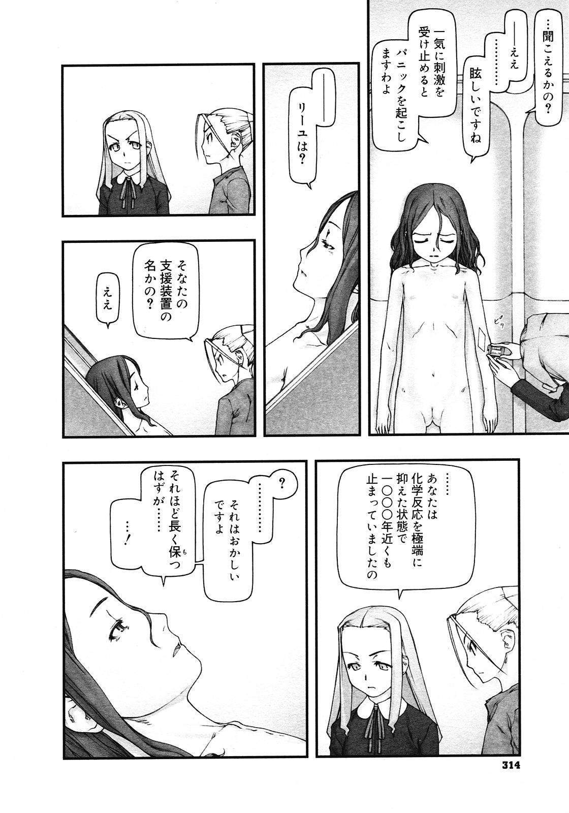 [cota (Tanaka Hiroto)] Comics LO and Megastore chapters page 10 full