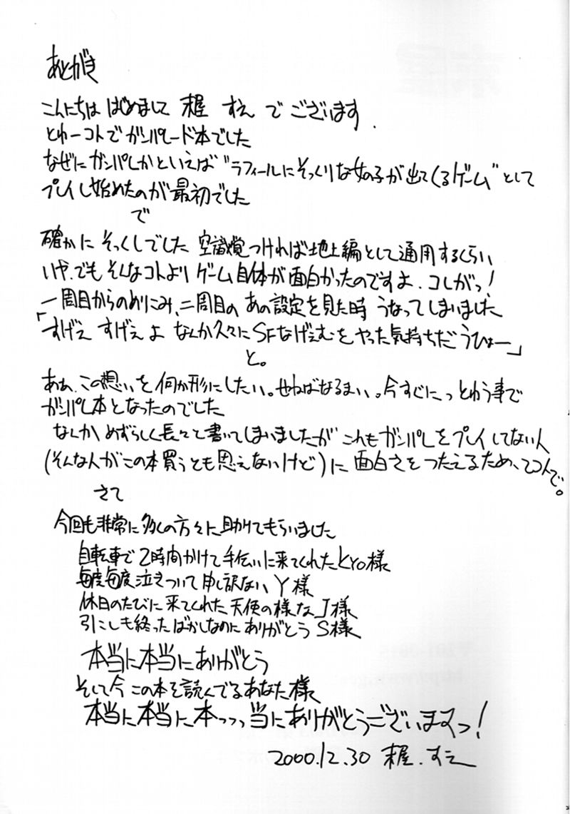 (C59) [Sueya (Sue)] Chou Shibamura-teki (Gunparade March) page 24 full