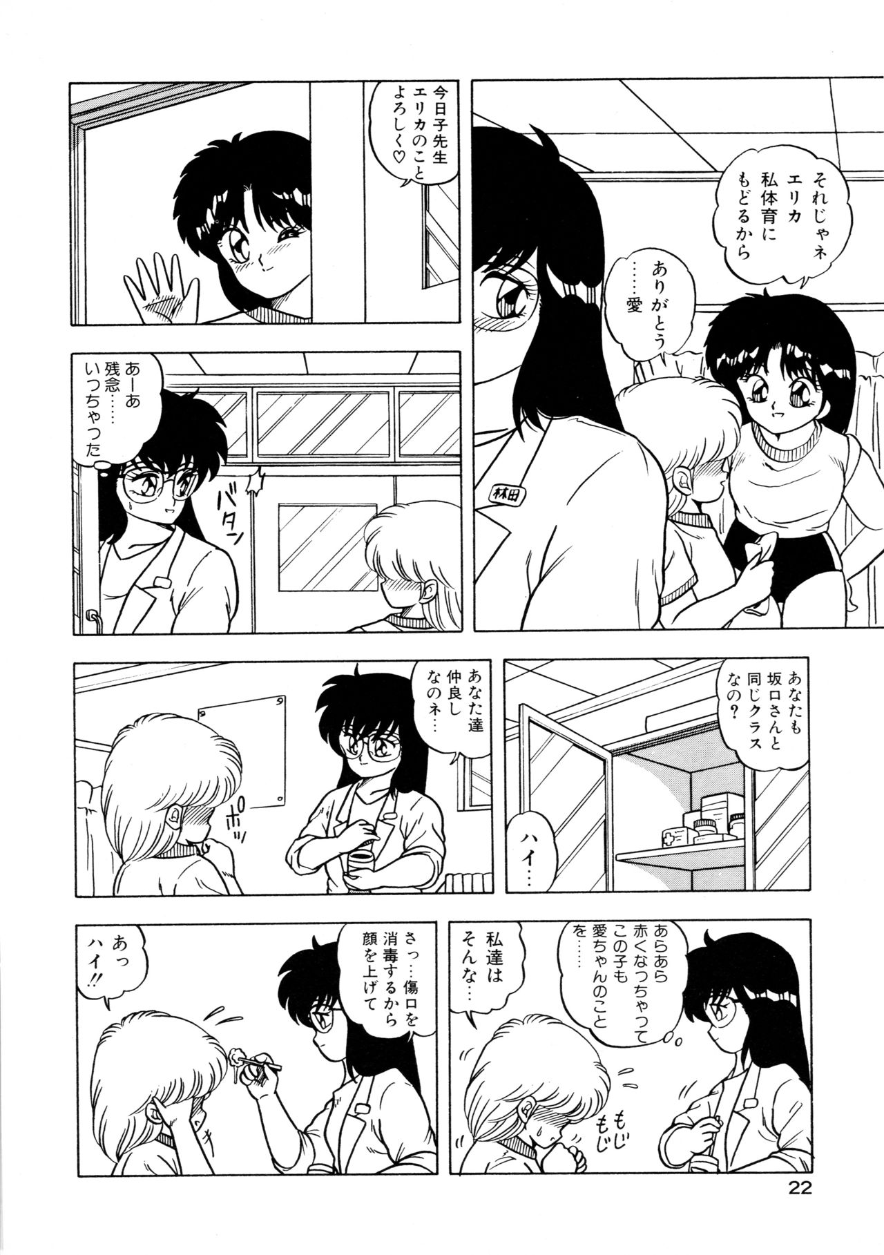 [松本ひかる] 秘密の更衣室 page 26 full