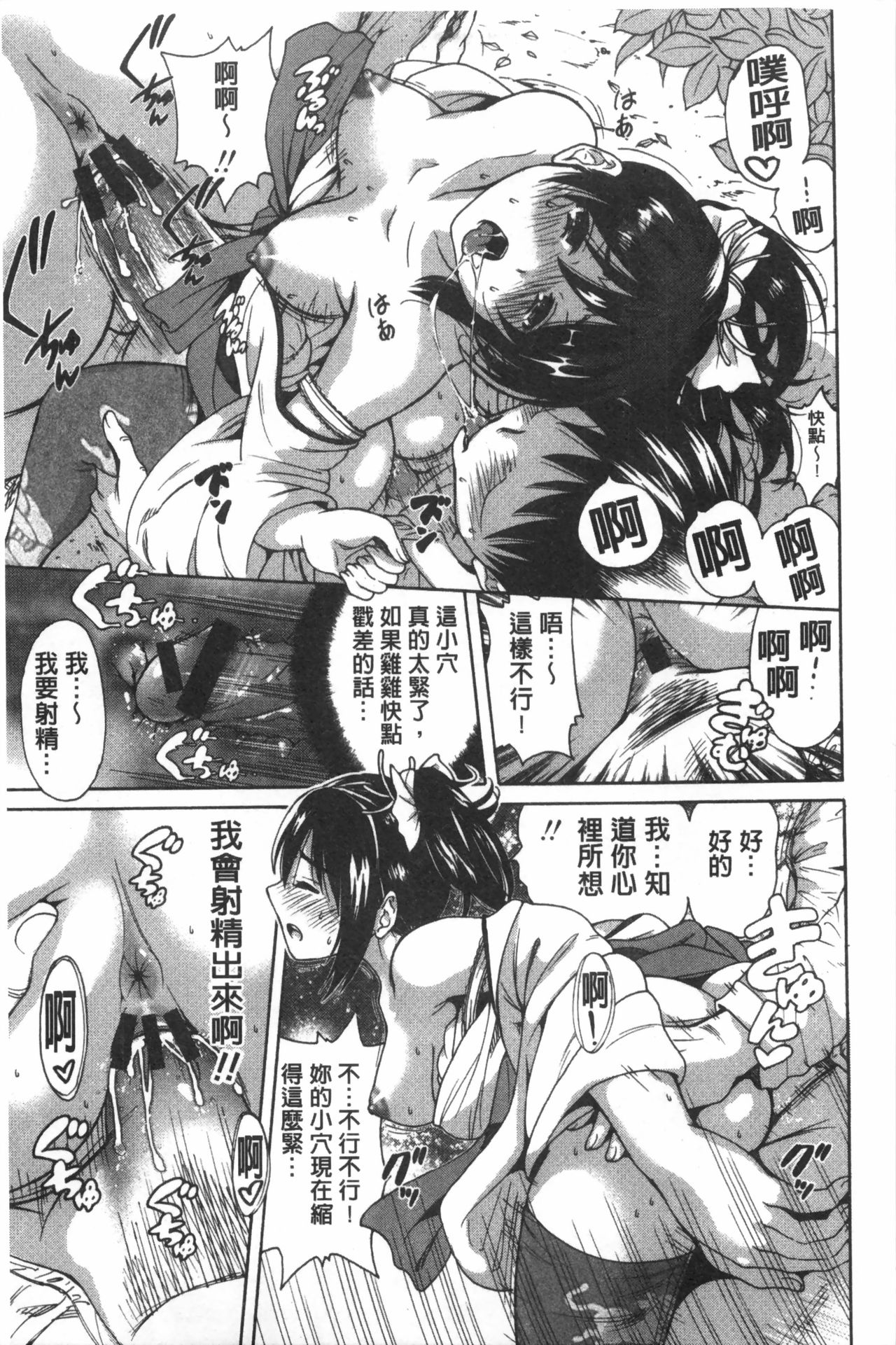 [Okumori Boy] Konkai wa Goen Arimashita, to Iu Koto de. | 這次就算我們倆有緣份、就是這麼回事。 [Chinese] page 16 full