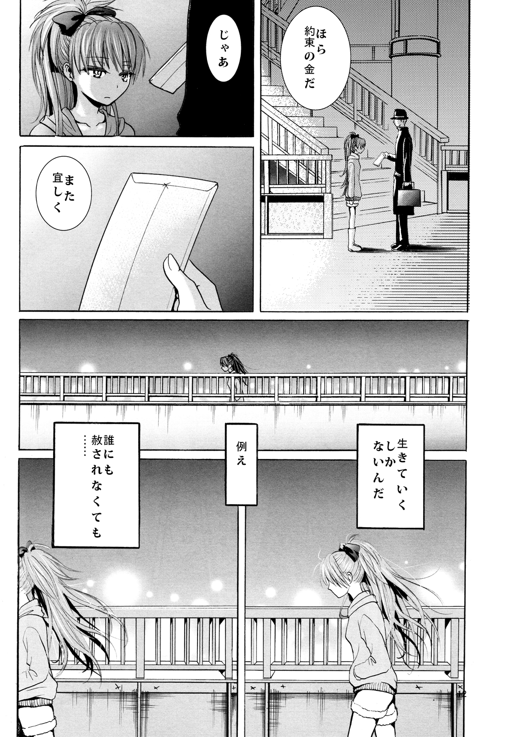 (SC59) [Mottekoi Sangyou (Wase Rin)] Akagami Ryoujoku (Puella Magi Madoka Magica) page 11 full