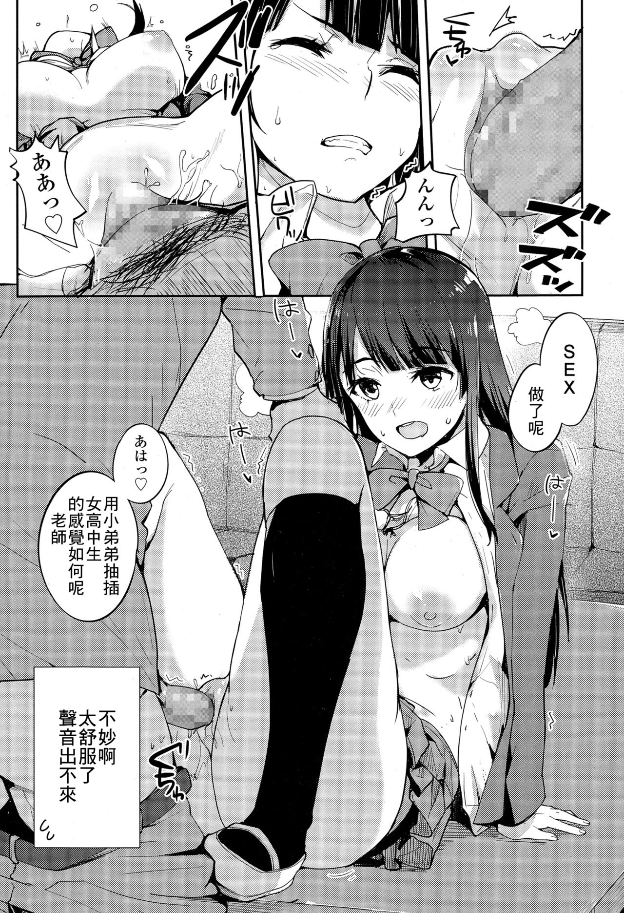 [Harenochiame] Yuutousei no Hisasaka-san (COMIC Koh Vol. 4) [Chinese] [最低限度漢化] page 15 full