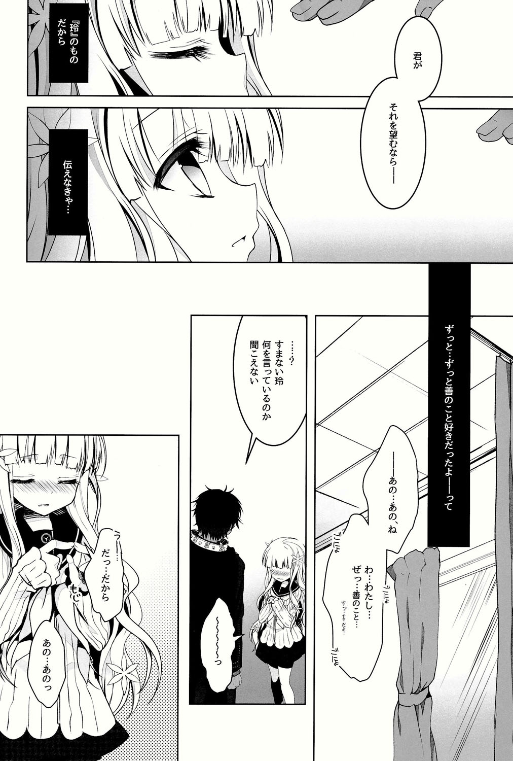 (C86) [Junginboshi (Takashina Asahi)] Anamnesis (Persona Q) page 10 full