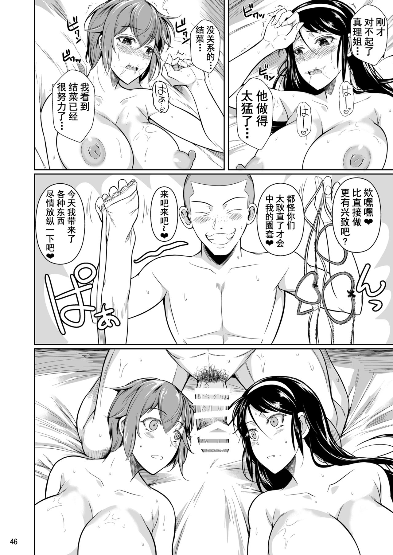 [Shoot The Moon (Fuetakishi)] Touchuukasou 7 [Chinese] [不咕鸟汉化组] [Digital] page 47 full