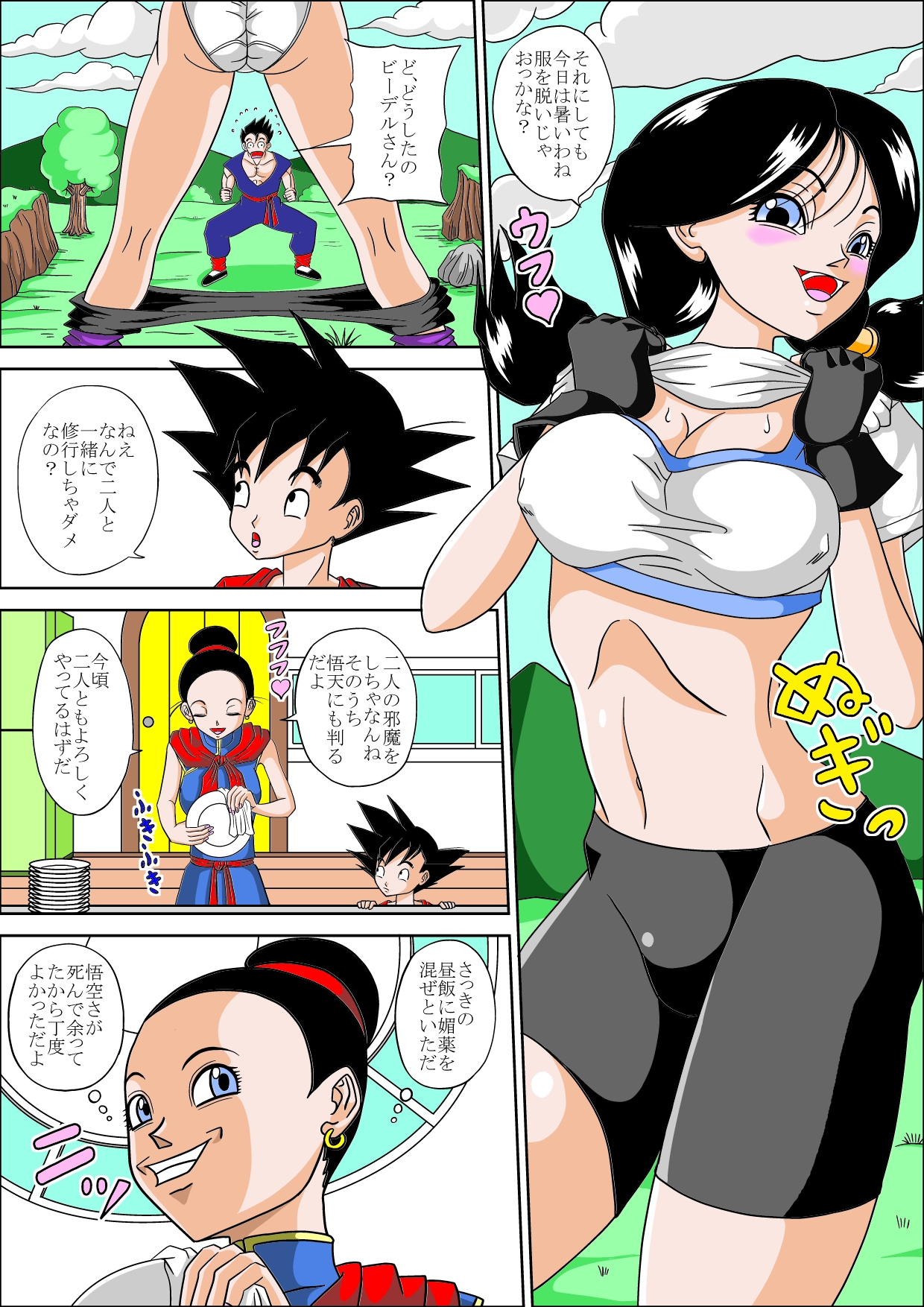 [Pyramid House (Muscleman)] DRAGON FUCK! (Dragon Ball Z) page 5 full