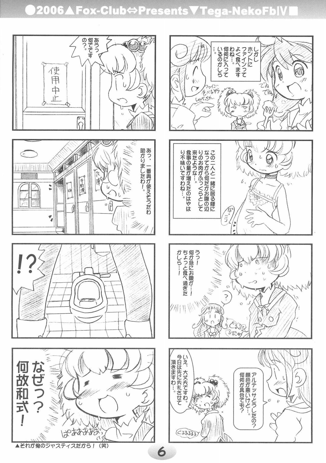 (Puniket 13) [Fox-Club (Akimoto Akio)] TeGa-NeKo Fb IV Futago Hime 2 Plus (Fushigiboshi no Futago Hime) page 6 full