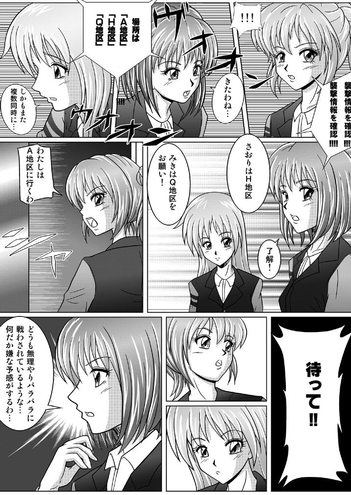 特防戦隊ダイナレンジャー ～ヒロイン快楽洗脳計画～ page 9 full