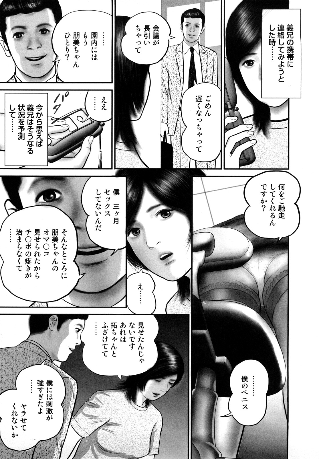 [Suzuki Hiromichi] Misozi Duma nurete shitataru page 137 full