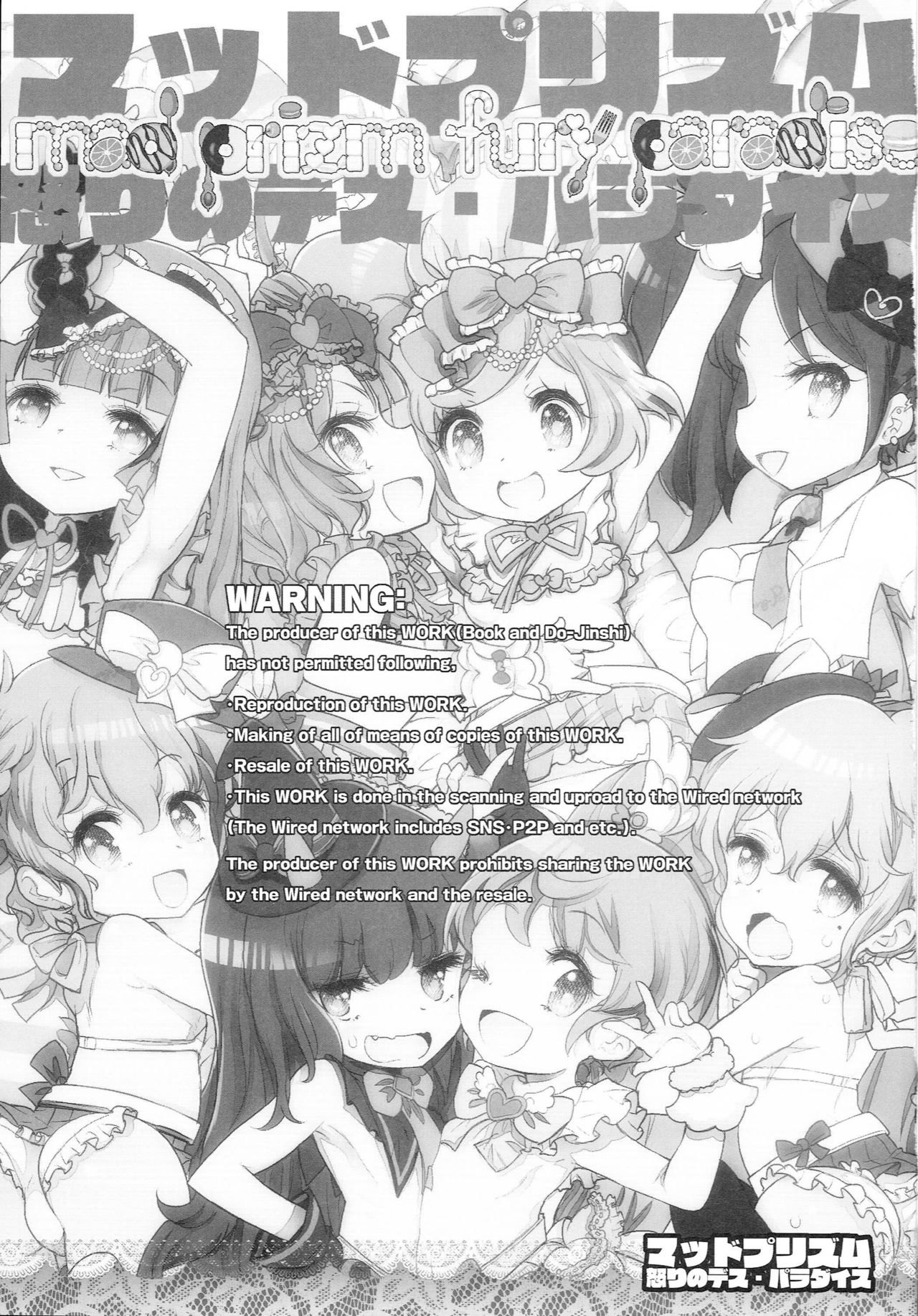 (C88) [RiceCandy (Okome)] MAD PRIZM FURY PARADISE (PriPara) page 2 full