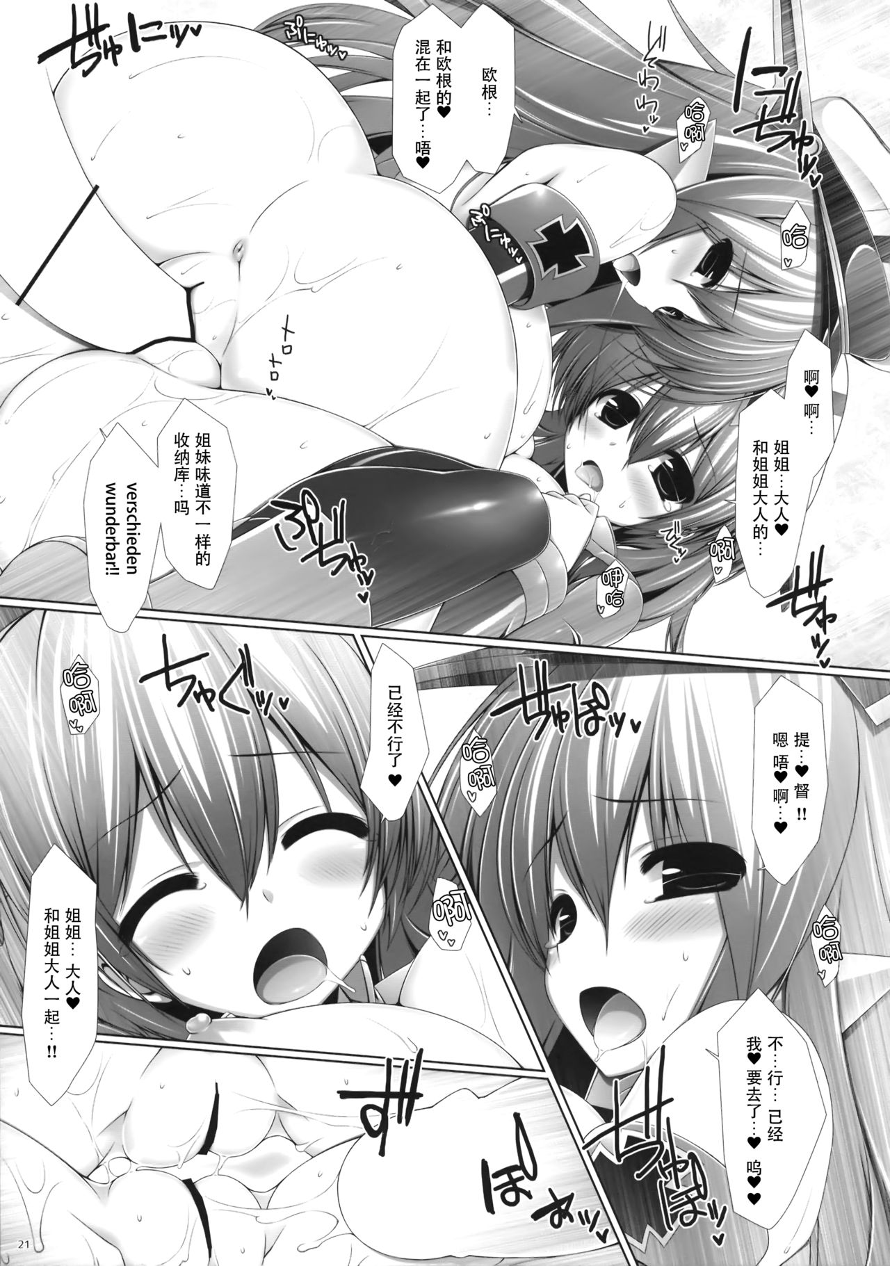 (Tora Matsuri 2015) [ICE COFFIN (Aotsuki Shinobu)] Night battle ship girls -PRiNZ EUGEN- (Kantai Collection -KanColle-) [Chinese] [脸肿汉化组] page 21 full