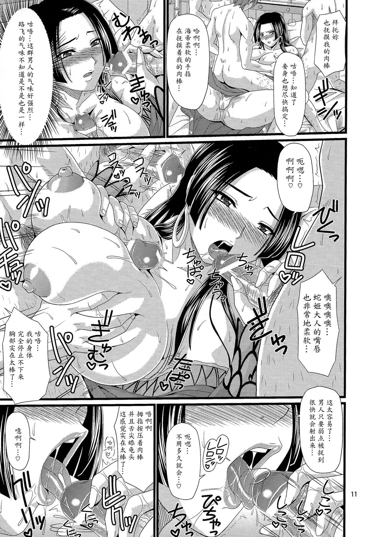 (C80) [ZVIZVA (Forester)] Hebi Hime-sama (One Piece) [Chinese] [魔劍个人汉化] page 10 full