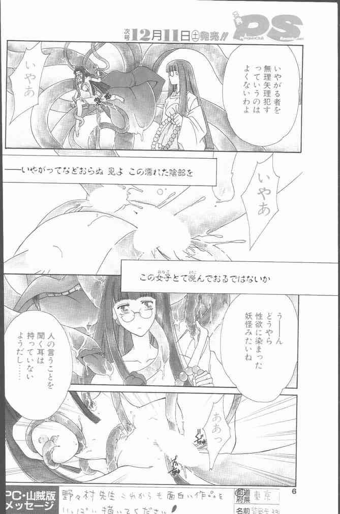 COMIC Penguin Club Sanzokuban 1999-12 page 6 full