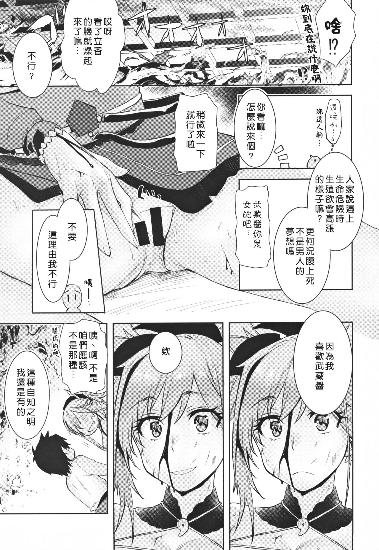 (C97) [Penpengusa Club (Katase Minami)] Musashi Kouen (Fate/Grand Order) [Chinese] [好野尻漢化] page 16 full