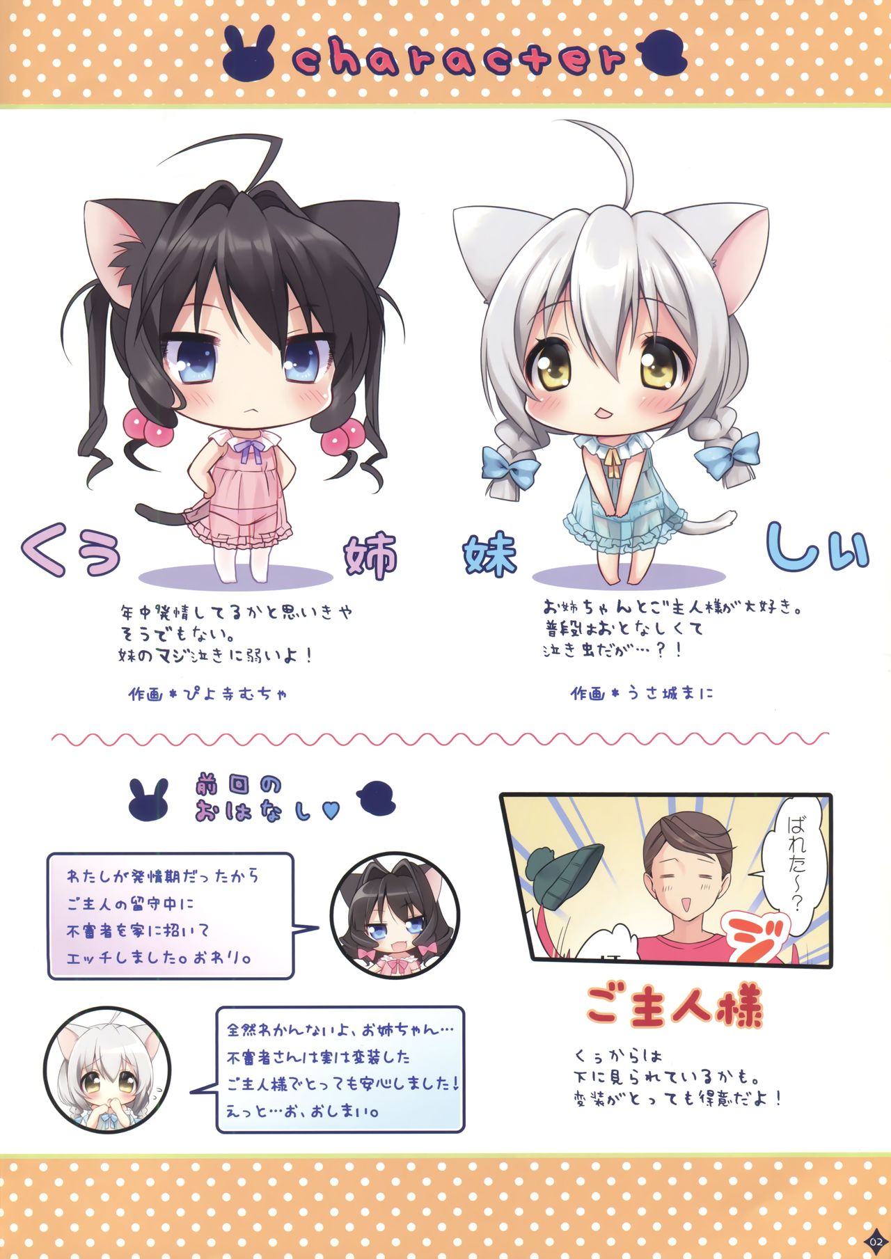 (Mimiket 28) [Pit, Oasis+ (Piyodera Mucha, Usashiro Mani)] Jouzu ni Dekita ne, Koneko-chan! page 2 full