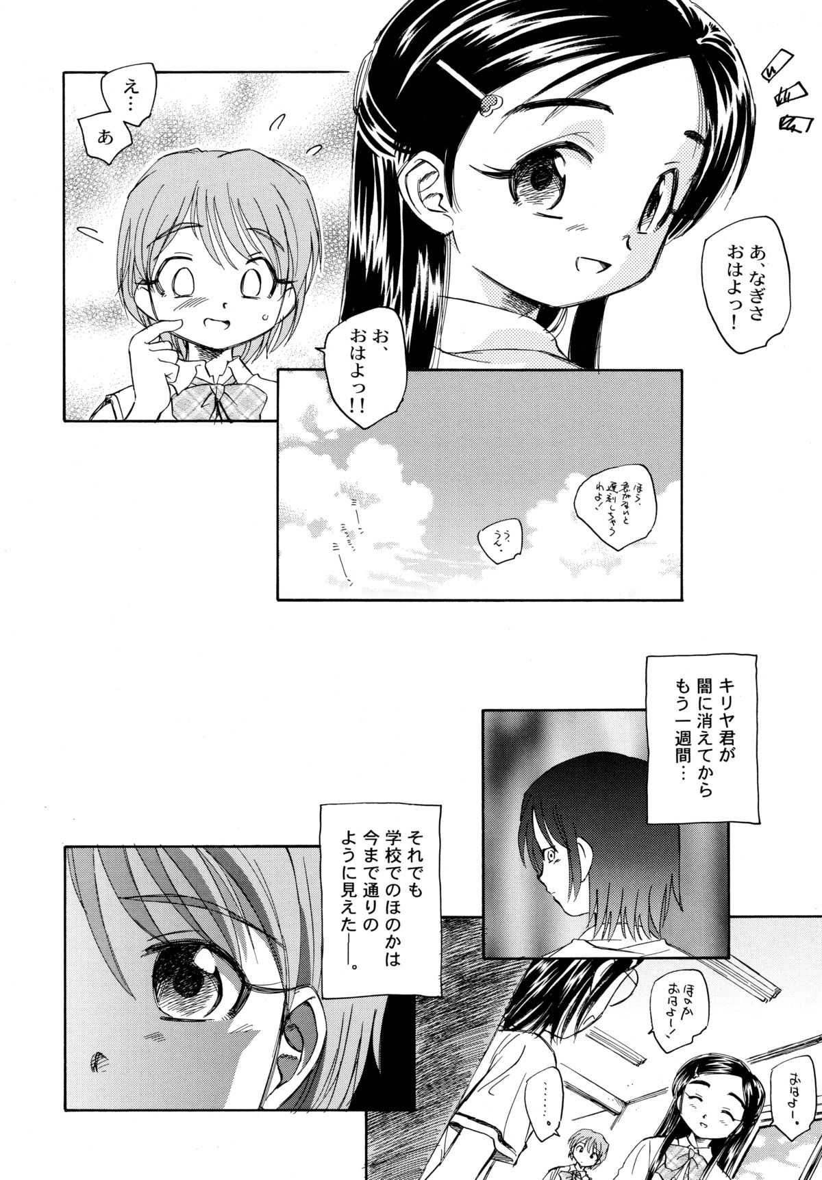 (C70) [Kuroshikatei (Unno Hotaru)] Yappari NagiHono (Futari wa Precure) page 18 full