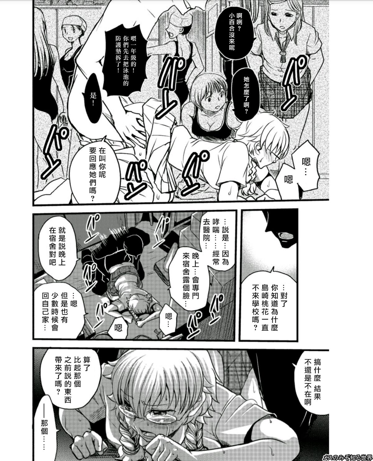 [Amane Shirou] Mess no mizo siru Sekai Ch. 4 [Chinese] [伊織漢化組] page 6 full