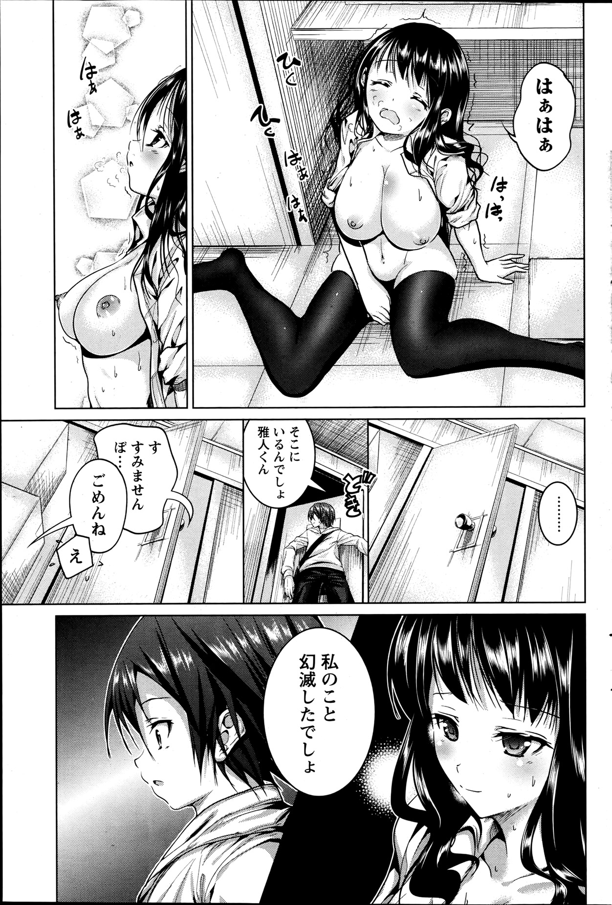 [Mochizuki Azumi] Love Encounter Ch. 1-2 page 13 full