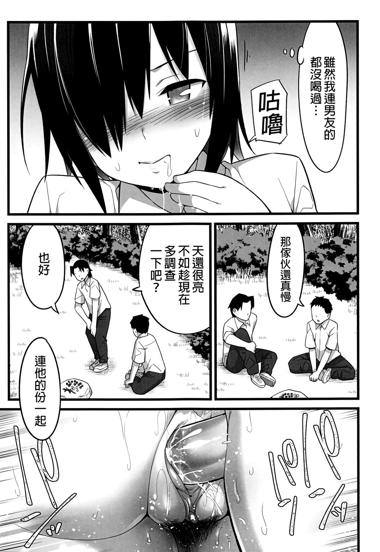 [OTOREKO (Toilet Komoru)] Mujintou JK! Choroi yo Yoshimura-san! 1 wa ~Nukegake Netori Hen~ page 35 full