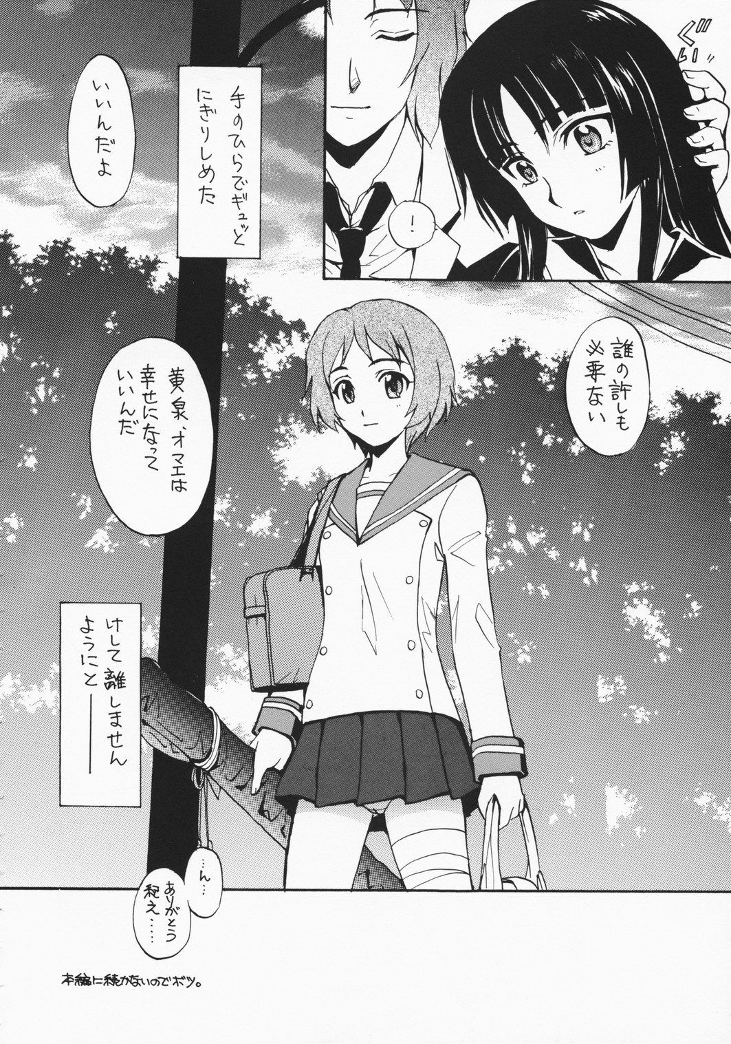 (C75) [Sukapon-Do (Kagawa Tomonobu, Yano Takumi)] Rakuen no Kakera (Ga-Rei: Zero) page 15 full