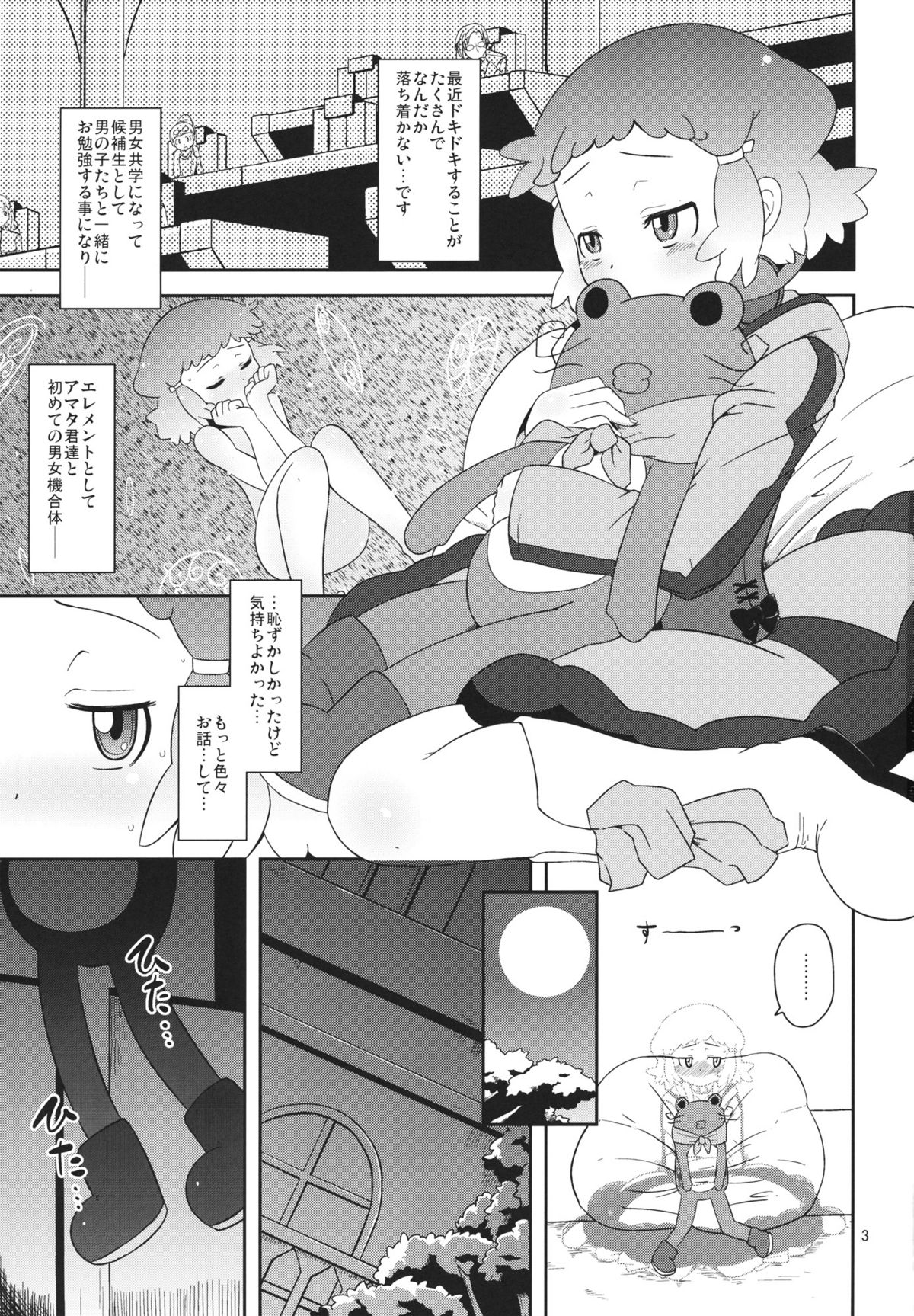 (C82) [HellDevice (nalvas)] Potteri Kouhosei (Aquarion Evol) page 2 full