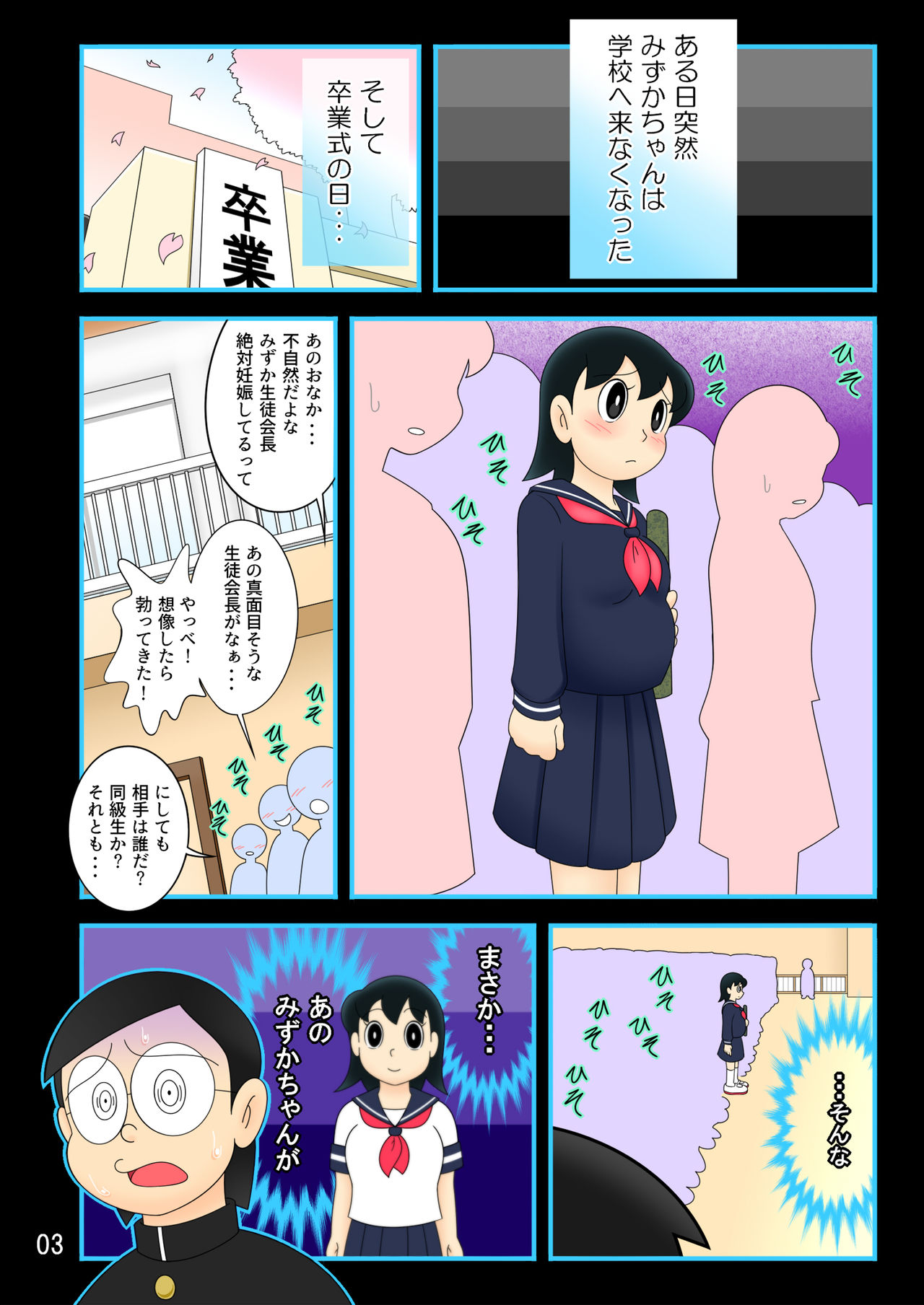 (Ho kuchi☆nanatsuboshi-chū) [Renka-ban] yokubō kaihō taimu mashin [mizu ka-chan-hen] ojisan ni harama se rareru shukumei o shotta bishōjo (Doraemon) page 3 full