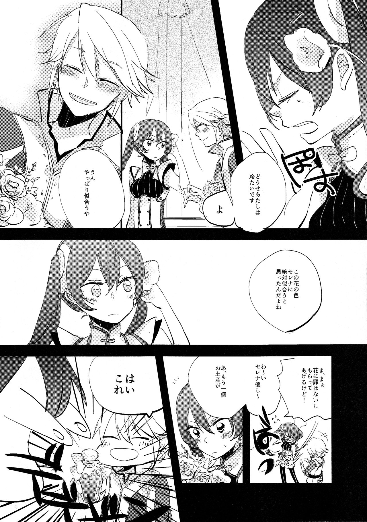 [Woshiro (Tasa Urara)] Have a nice day (Fire Emblem Kakusei) page 5 full