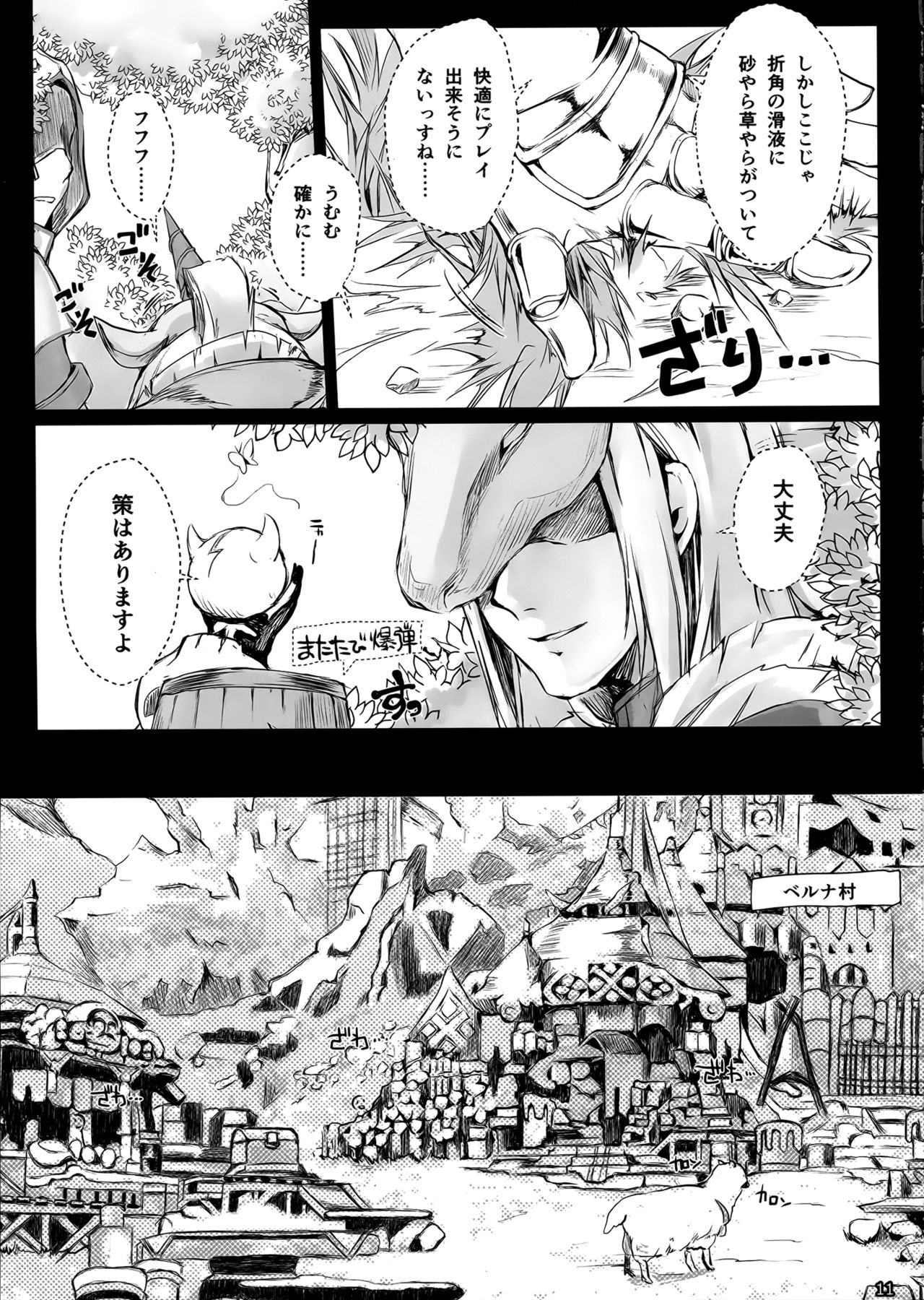 (C90) [UDON-YA (Kizuki Aruchu, ZAN)] Monhan no Erohon 15 (Monster Hunter) page 11 full