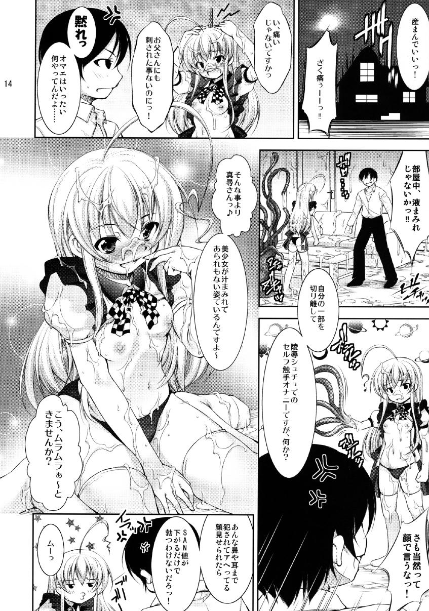 (ComiComi16) [Takane no Hanazono (Takane Nohana)] Sanchi Chokusou! (Haiyore! Nyaruko-san) page 14 full