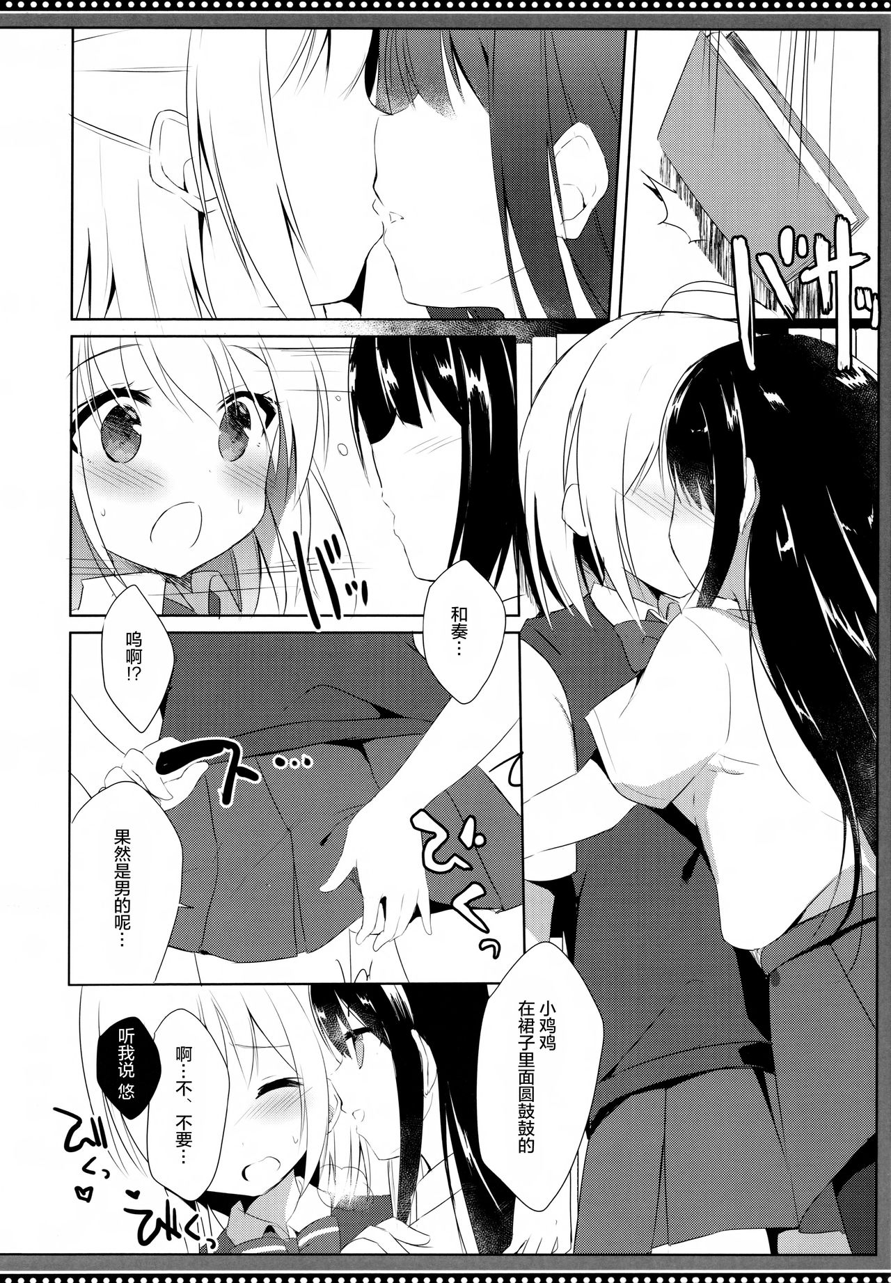 (C94) [DOGYEAR (Kujou Danbo)] Osananajimi to Otokonoko no Himitsu no Shujuu Kankei [Chinese] [绅士仓库汉化] page 10 full