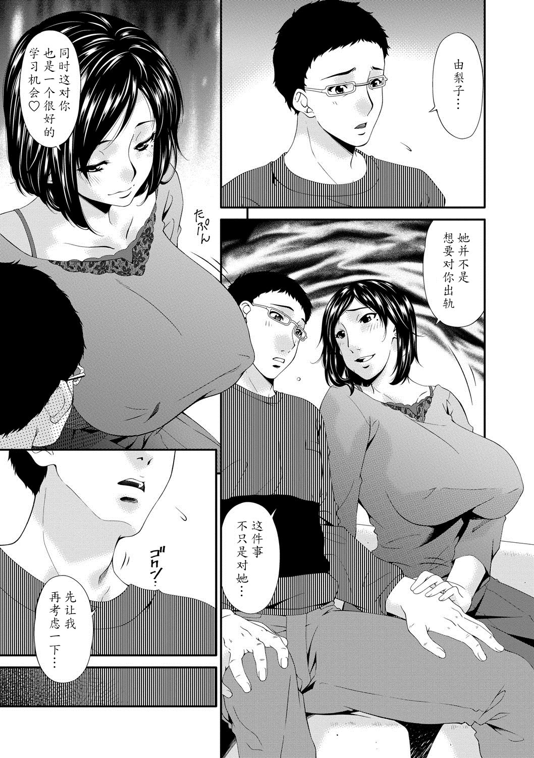 [Bai Asuka] Swap Slave [Chinese] [魔劍个人汉化] [Digital] page 8 full