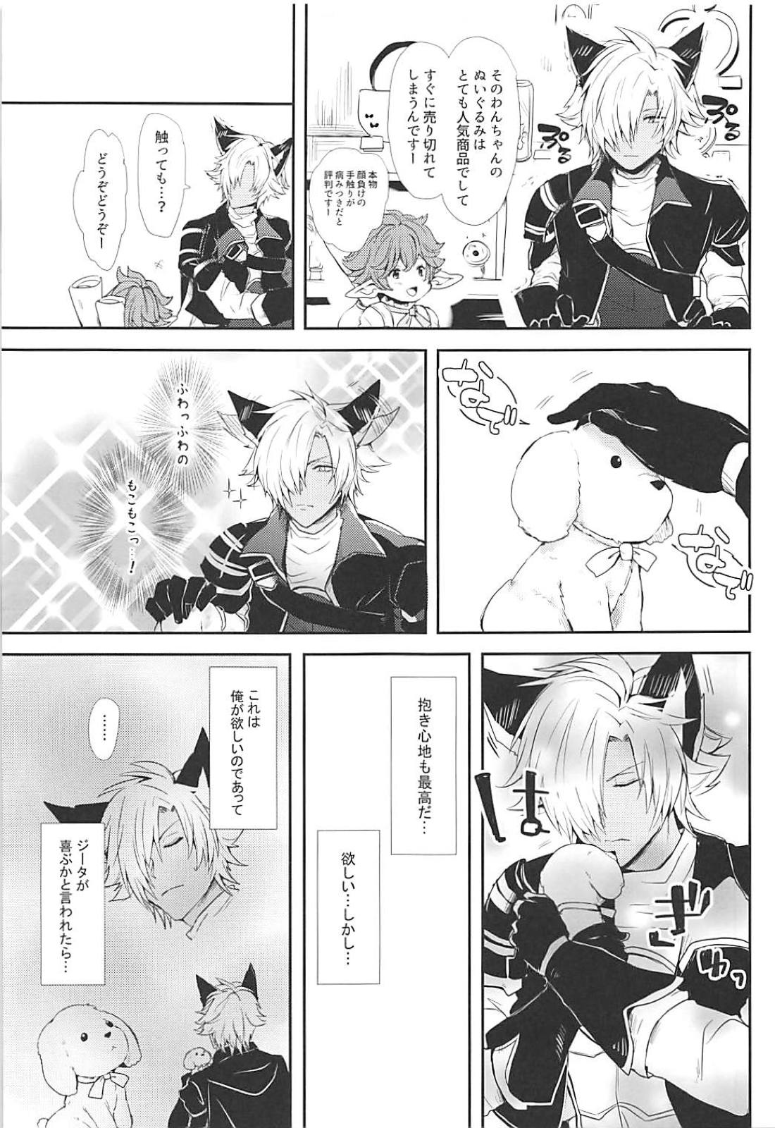 (C94) [momoirohoppe (Rei)] Kao ni wa Dezu to mo Mimi ni Deru (Granblue Fantasy) page 6 full