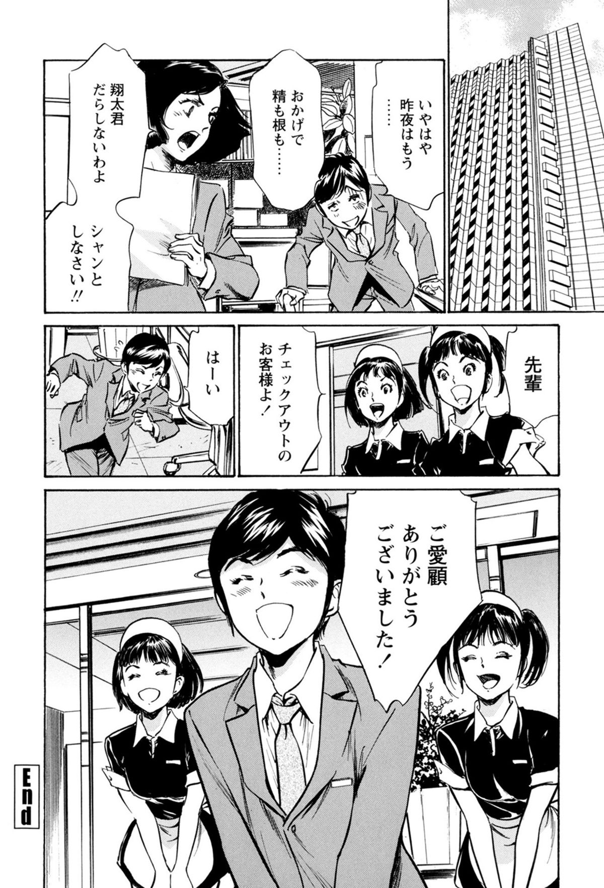 [Hazuki Kaoru, Kasuya Hideo] Hotel de Dakishimete - Gokujou Kanketsuhen [Digital] page 186 full