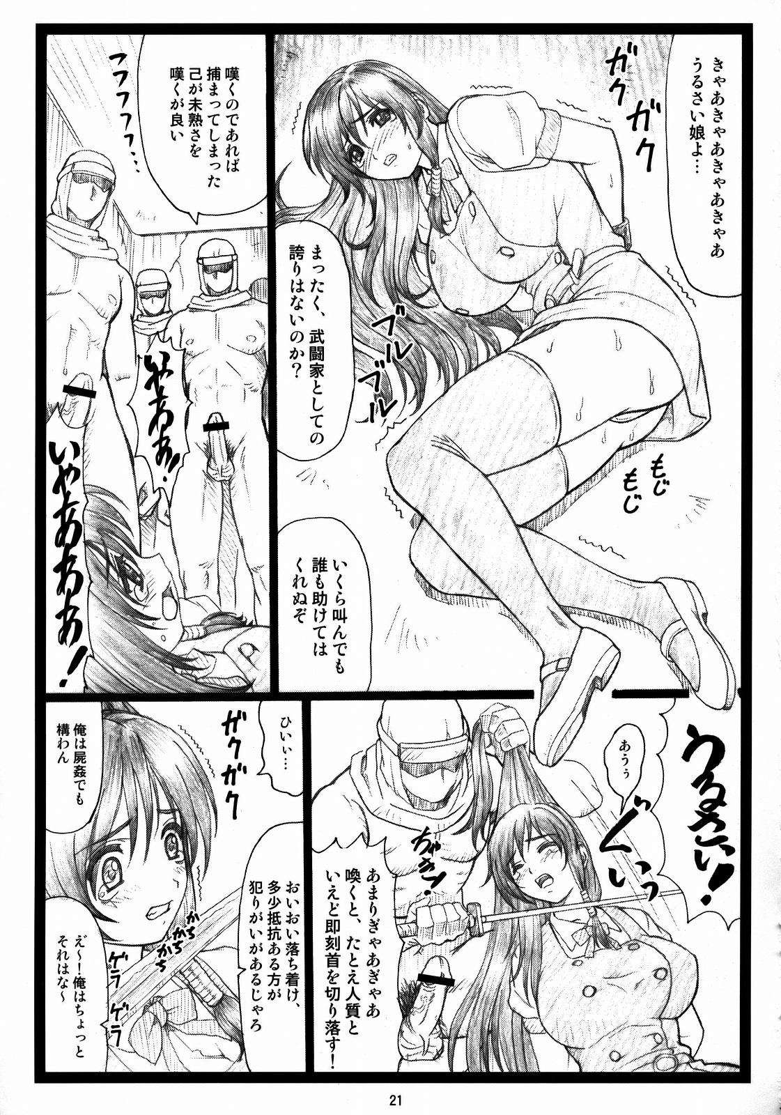 (C73) [Ohkura Bekkan (Ohkura Kazuya)] Haitoku no Yakata ~Ayane to Kokoro~ (Dead or Alive) page 20 full