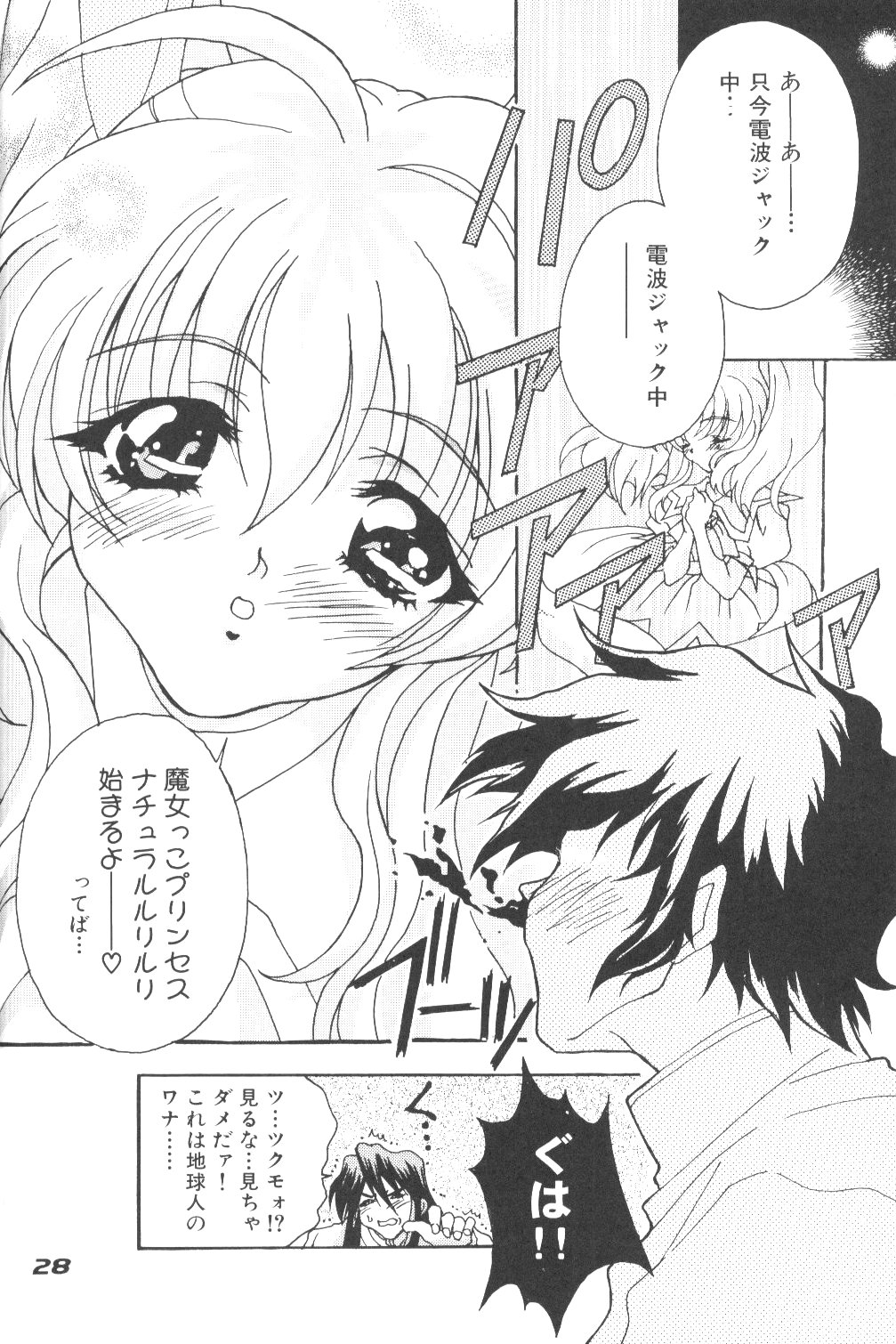 (C68) [YU-YU TEI (Katsuragi You)] RURI MOE 3 (Martian Successor Nadesico) page 27 full