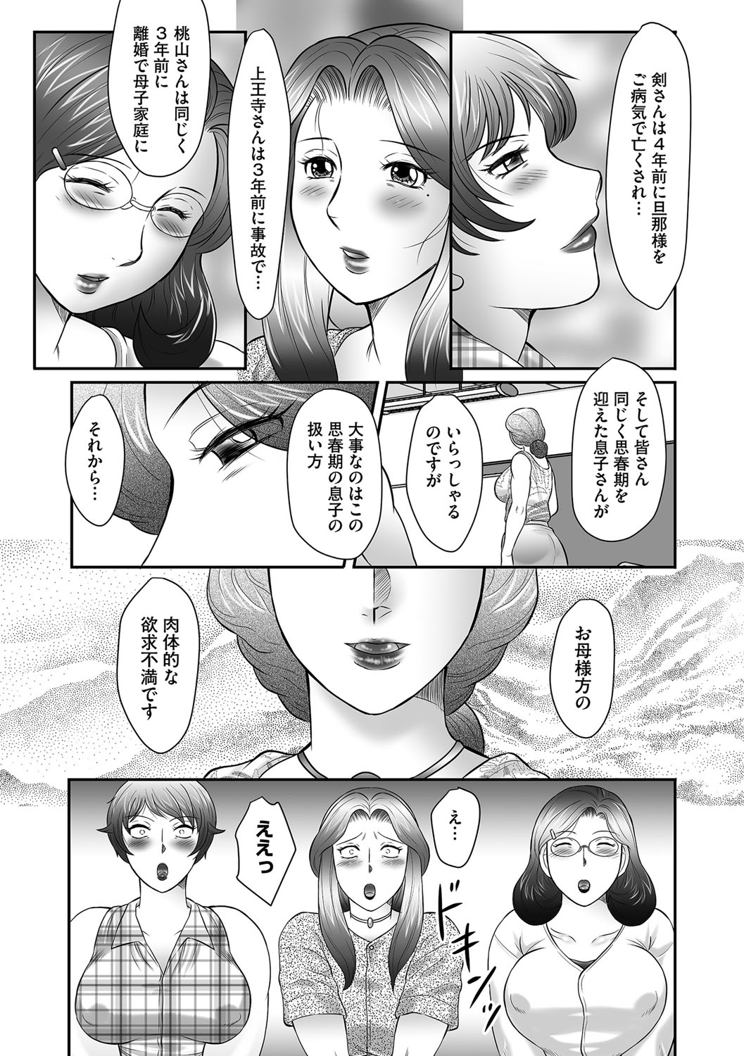 [Fuusen Club] Boshi no Susume [Digital] page 33 full