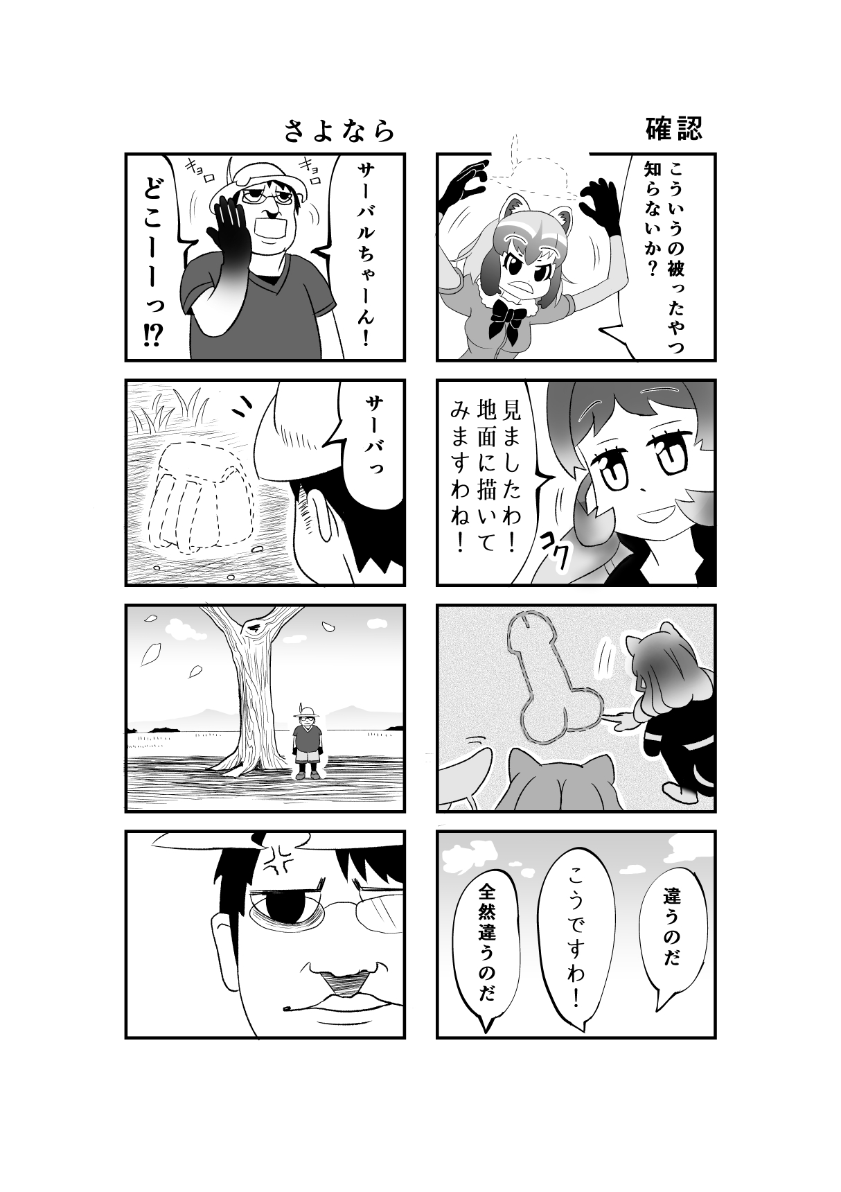 [SIKOSIKO NETWORK (Komuro)] Kemomimi Friends (Kemono Friends) page 27 full