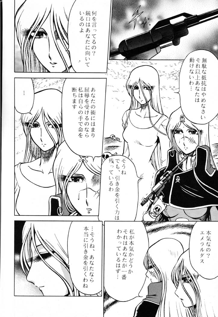 (C61) [Circle Taihei-Tengoku (Aratamaru)] Night Head Emeraldas (Uchuu Kaizoku Captain Herlock [Space Pirate Captain Harlock]) page 23 full