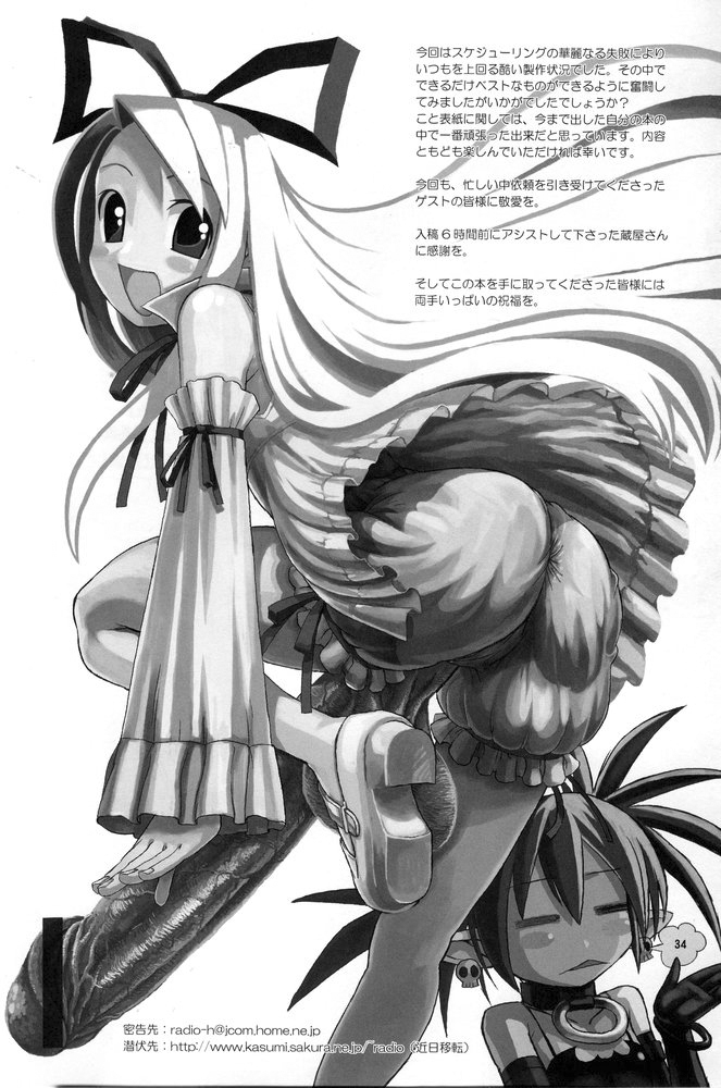 (C67) [Kakumei Seifu Kouhoushitsu (Akuno Toujou, RADIOHEAD, Xiarobo] Nipponichi Futanari 2 UMA (Makai Senki Disgaea) page 33 full