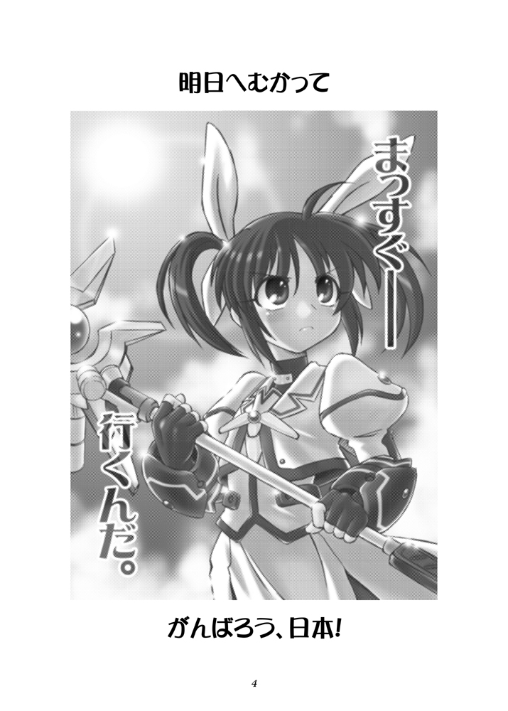 [Arctic Pan (Shaa Peipei)] Kocchi Muite Fate-san (Mahou Shoujo Lyrical Nanoha) page 3 full