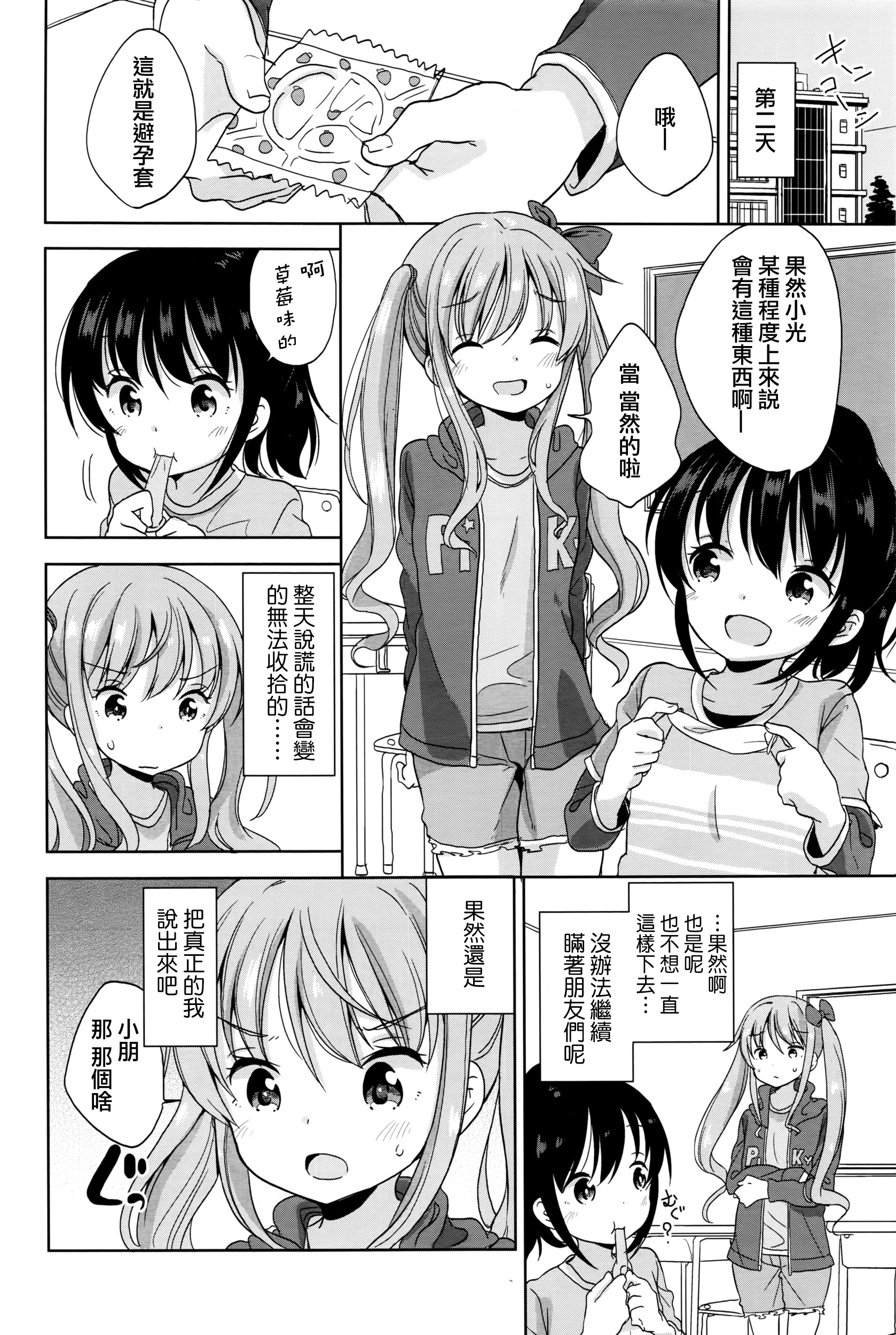 [Fuyuno Mikan] Pretend Girl (COMIC LO 2016-04) [Chinese] [想抱雷妈汉化组] page 6 full