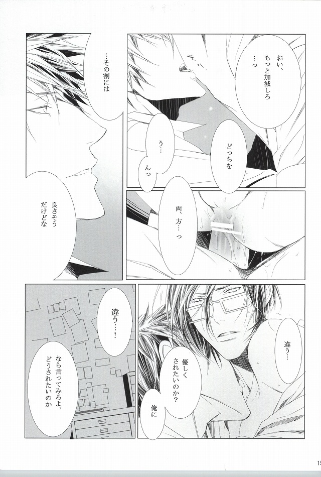 ピクチャー・パーフェクト (Psycho-Pass) page 13 full