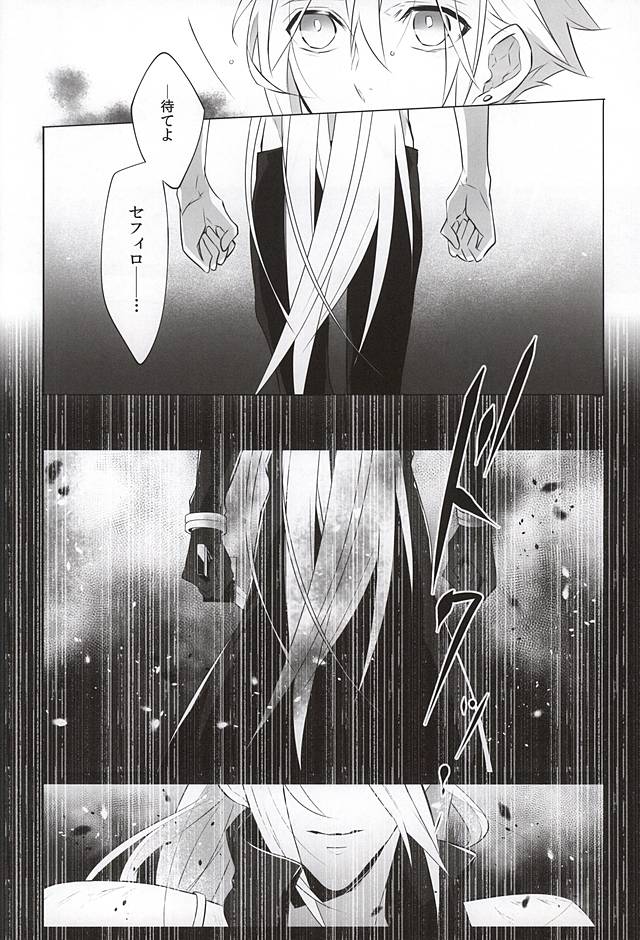 (SUPERKansai21) [Nikudaifuku (Yamada Niku)] The Heart Asks Pleasure First (Final Fantasy VII) page 22 full