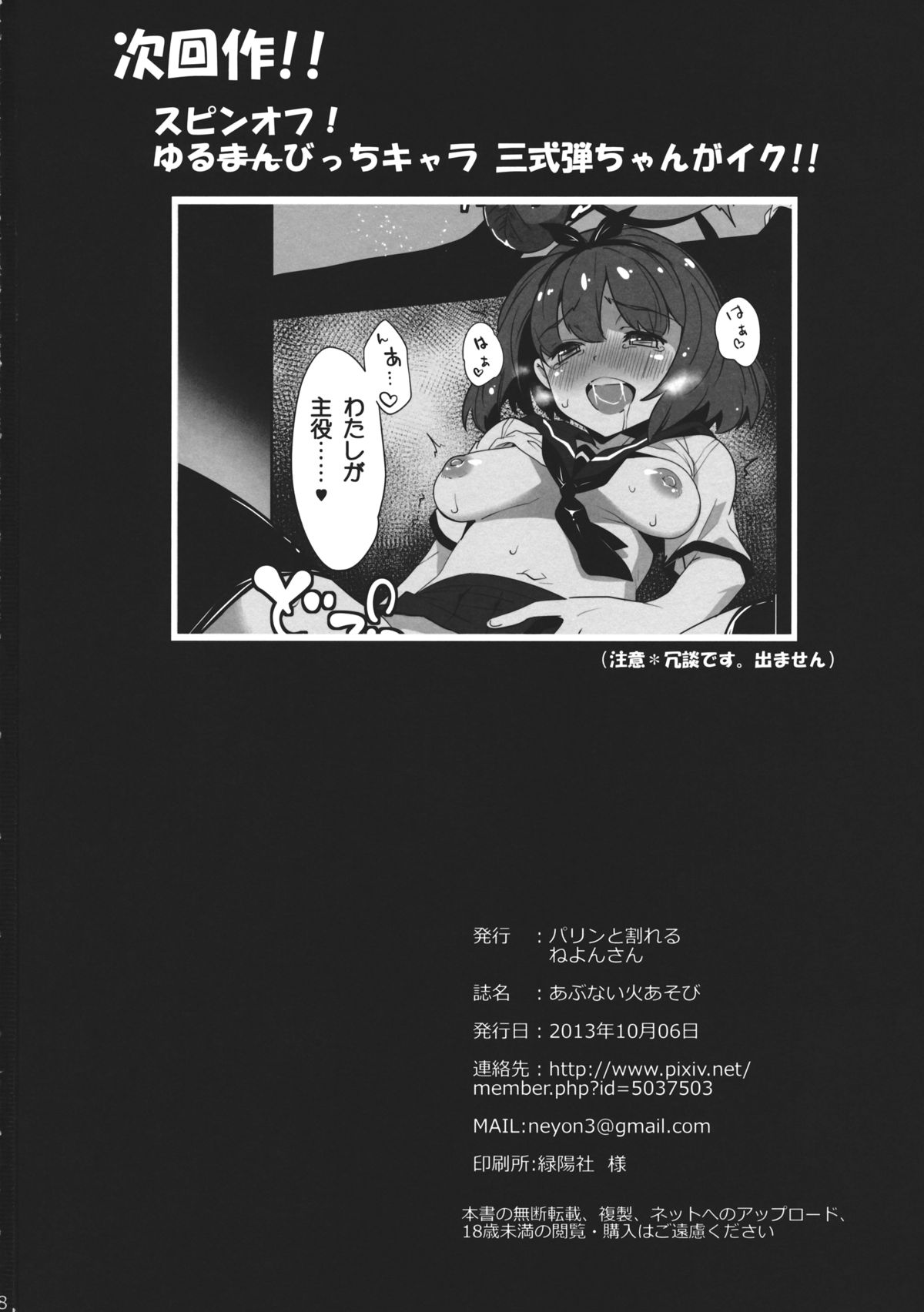 (SC61) [Parin to Wareru (Neyonsan)] Abunai Hiasobi (Kantai Collection) page 17 full