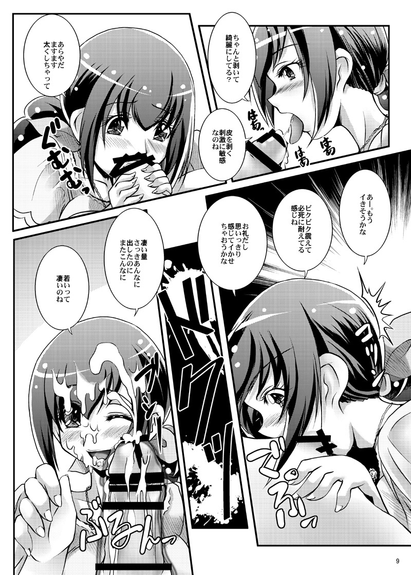 [MajesticRune (Kurogane)] Anata wo Genki ni shite A・ge・ru!! (Smile Precure!) [Digital] page 9 full