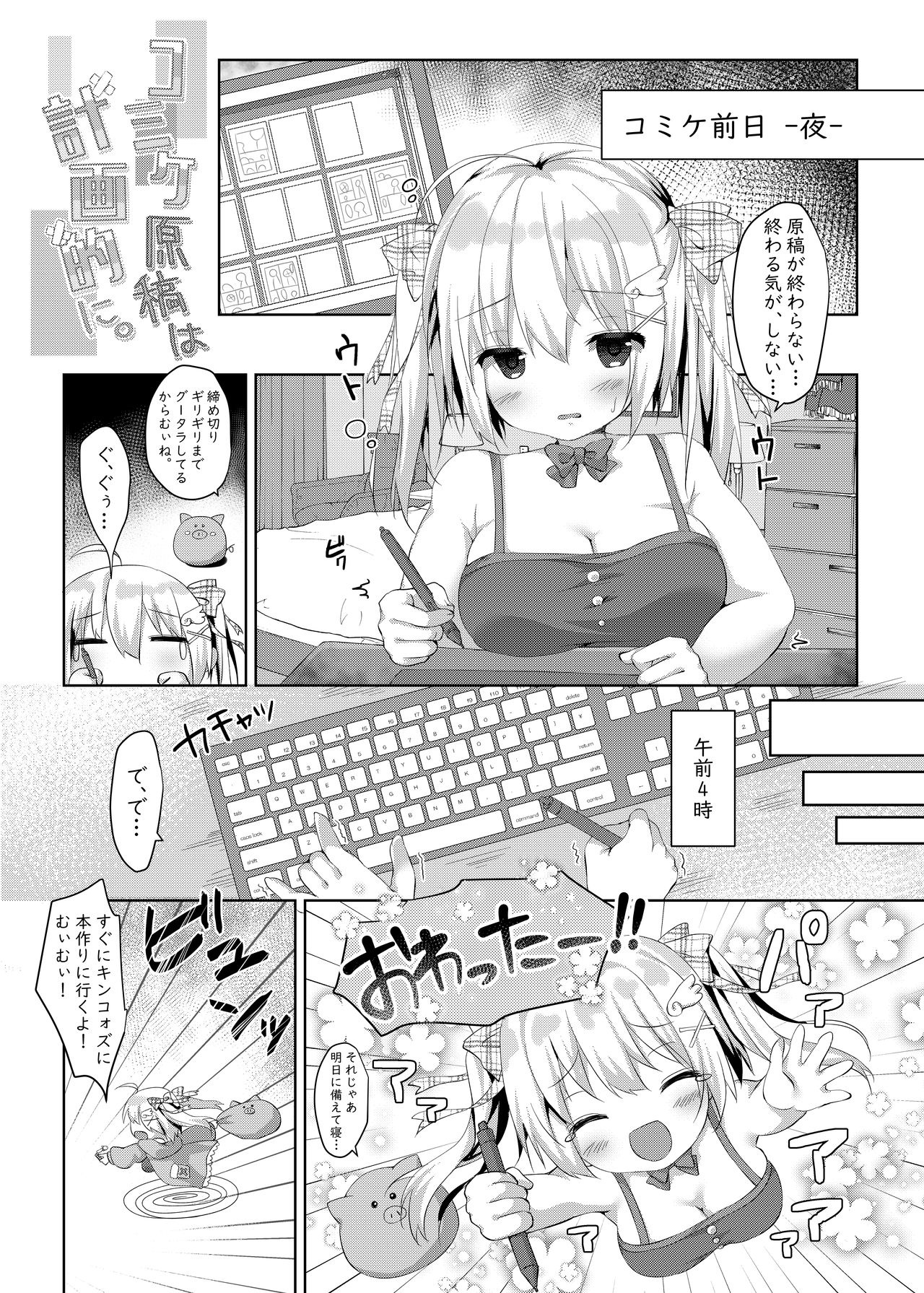 [Butter Motti (Mottsuo)] Comike Genkou wa Keikakuteki ni. [Digital] page 2 full