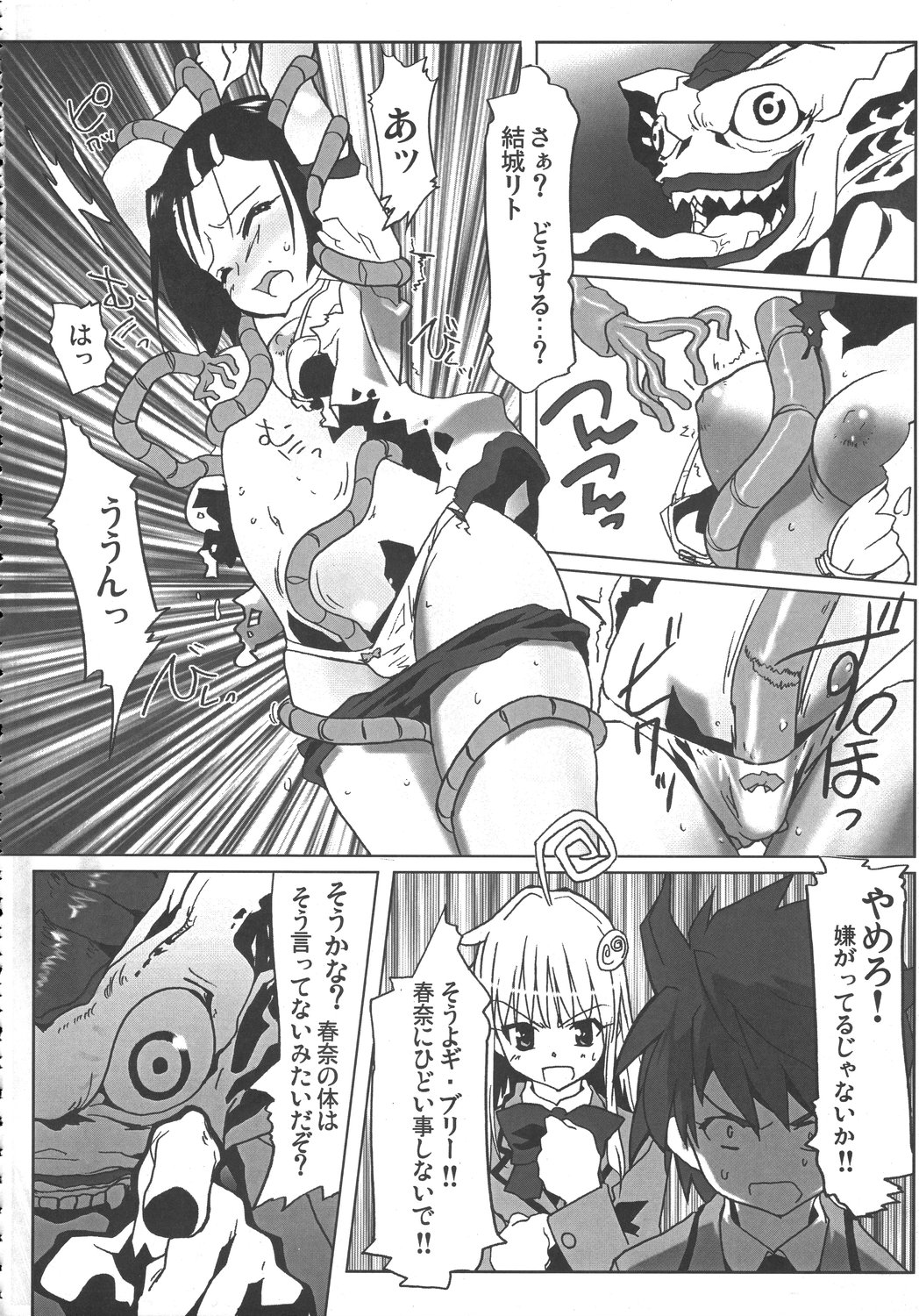 [Various] Kurisumasu Kenpou (Christmas Kenpou) (Kacchuu Musume) page 13 full