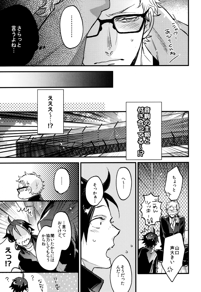 (RTS!!5) [MICROMACRO (Yamada Sakurako)] As You Like It (Haikyuu!!) page 10 full