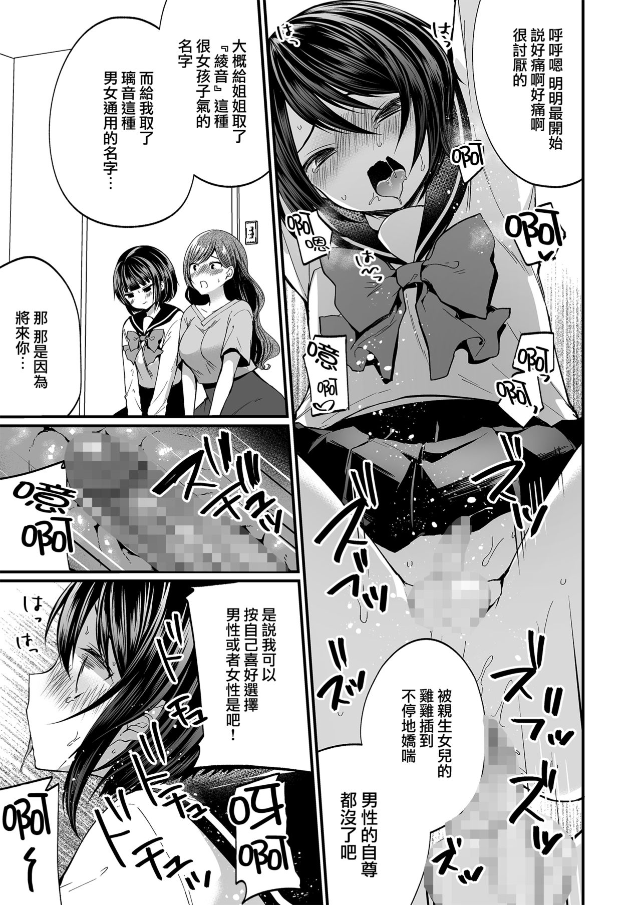 [Chijoku An (Mareo)] Hatsujou Futanari Musume to Mesu Ochi Papa [Chinese] [瑞树汉化组] page 22 full