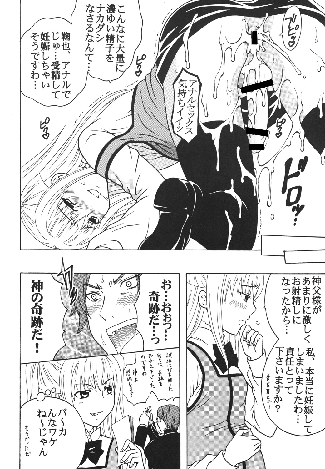 (COMIC1☆3) [St.Rio (MyMeroD!)] Maria ni Mune Kyun Kyun Vol.3 (Maria†Holic) page 51 full