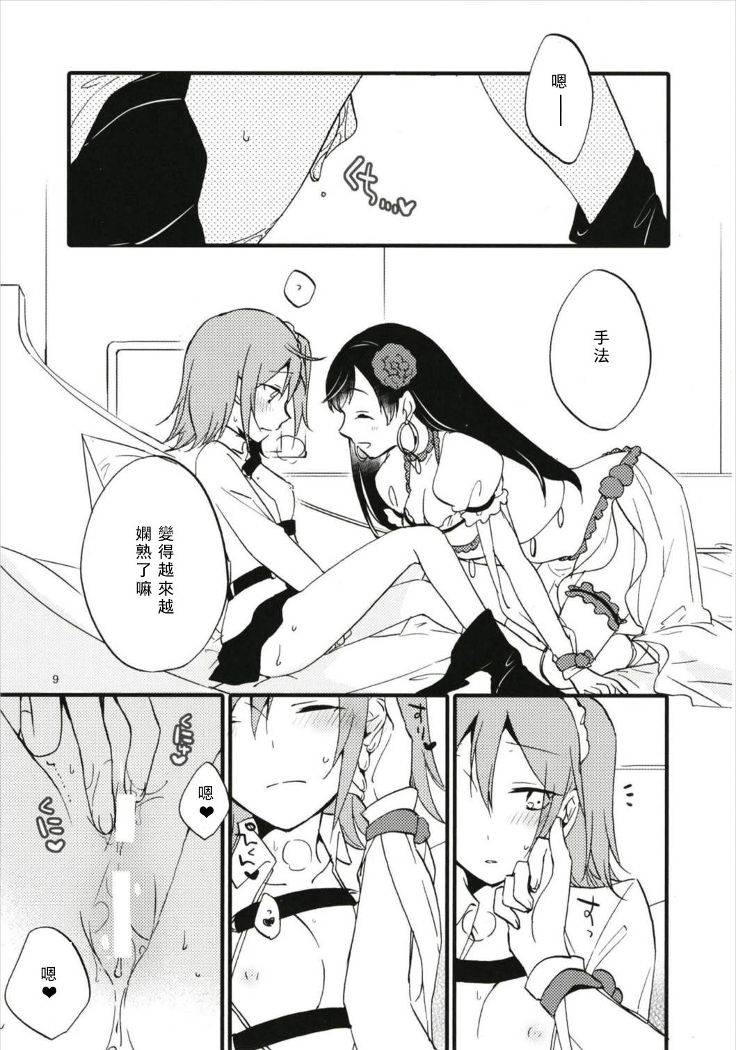 (Go! My Master ver.Girl2) [Niratama (Sekihara, Hiroto)] MEMORIAL MG (Fate/Grand Order) [Chinese] [沒有漢化] page 9 full